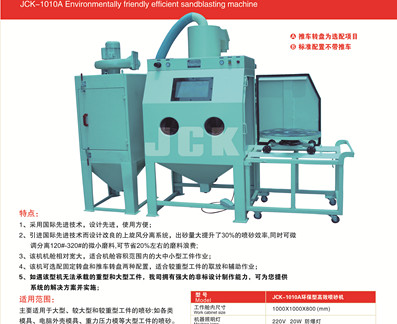 JCK-1212A手動噴砂機(jī)